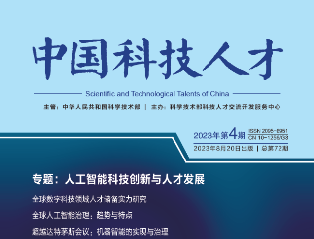 湘汉有恒创始人邬克在《中国科技人才》发文《全球数字科技领域人才储备实力研究》